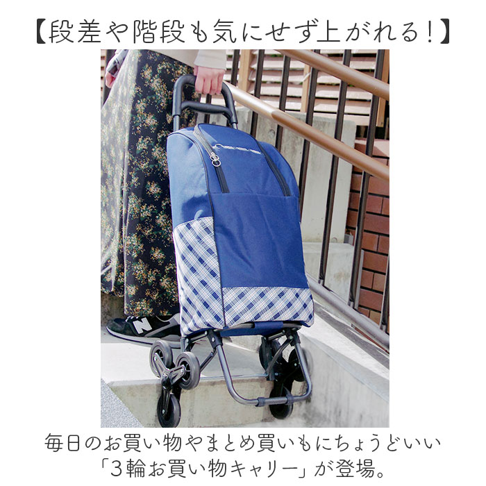 【送料無料/新品】 ショッピングカート 3輪 買い物キャリーバッグ おしゃれ ショッピングバッグ・キャリー