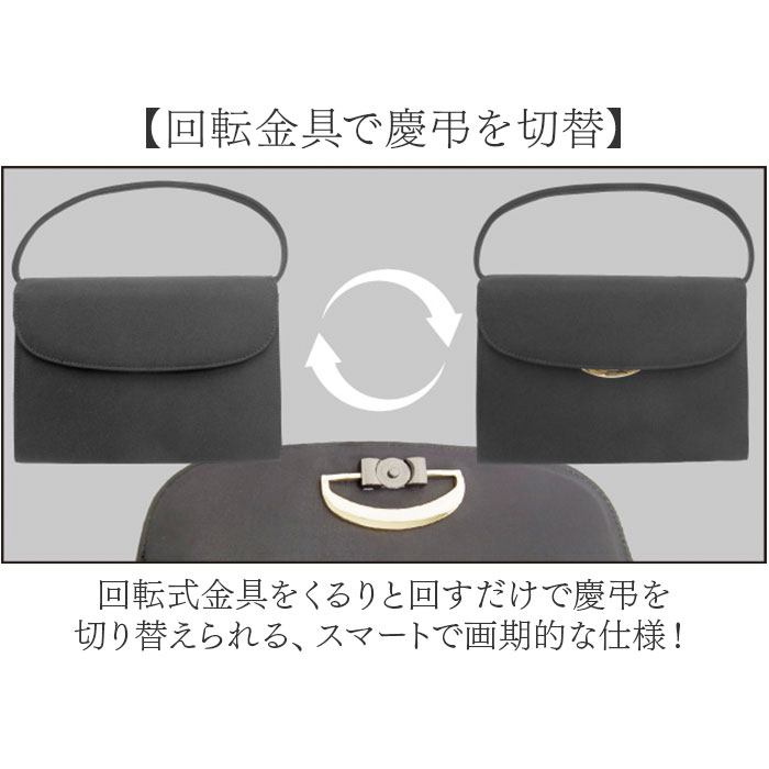 フォーマルバッグ 回転式金具 通販 バッグ ブラックフォーマル 冠婚葬祭 レディース 慶弔両用 お葬式 葬儀 ハンドバッグ 弔事 法事 フォーマルバッグ |  | 03