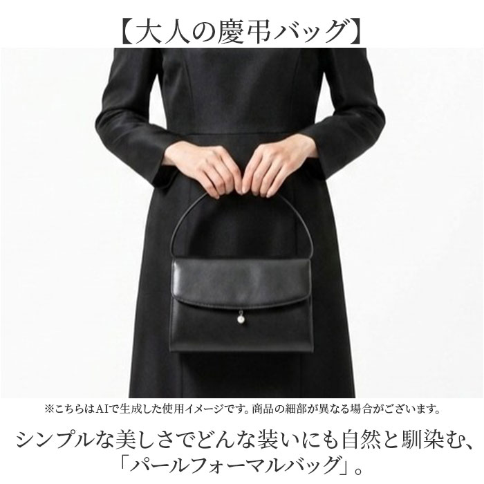 美品 パール ブラック ハンドバッグ 黒 冠婚葬祭 セレモニー オケージョン フォーマルバッグ パール 通販 冠婚葬祭 レディース バッグ ブラック
