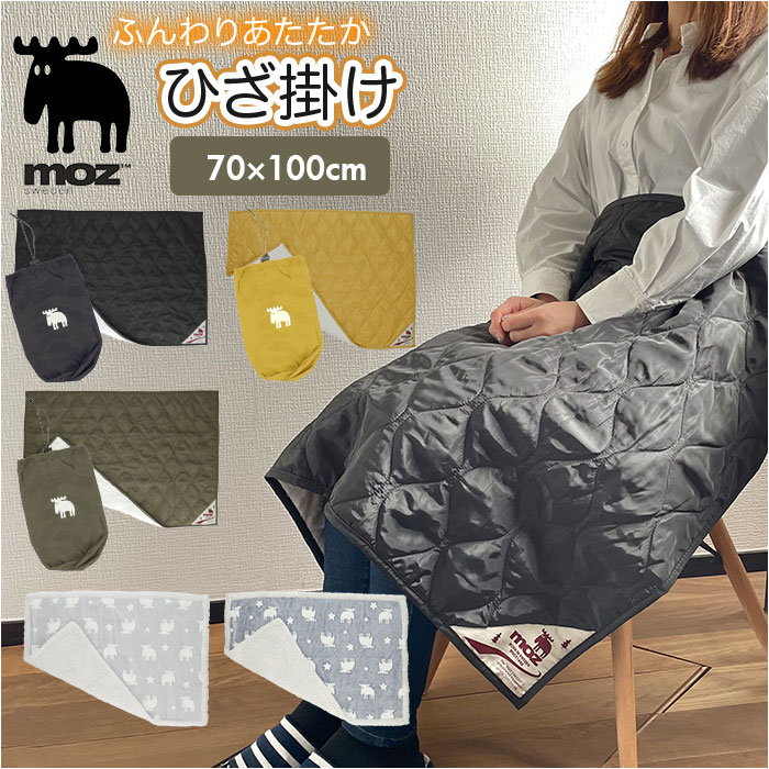 モズ　moz ふんわりトナカイ柄掛け布団 moz（モズ） 通販moz ブランケット ひざ掛け 裏起毛 北欧 厚手 ボア