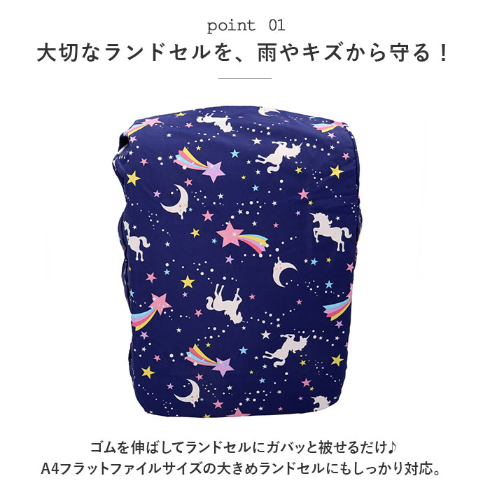 ランドセルカバー レインカバー 通販 ランドセ...の詳細画像2