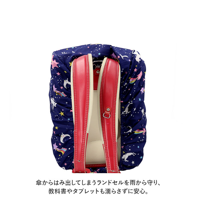 ランドセルカバー レインカバー 通販 ランドセ...の詳細画像4