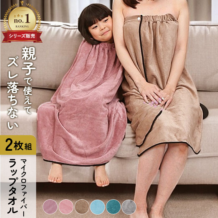 BACKYARD FAMILY（バックヤードファミリー） ラップタオル 大人 通販