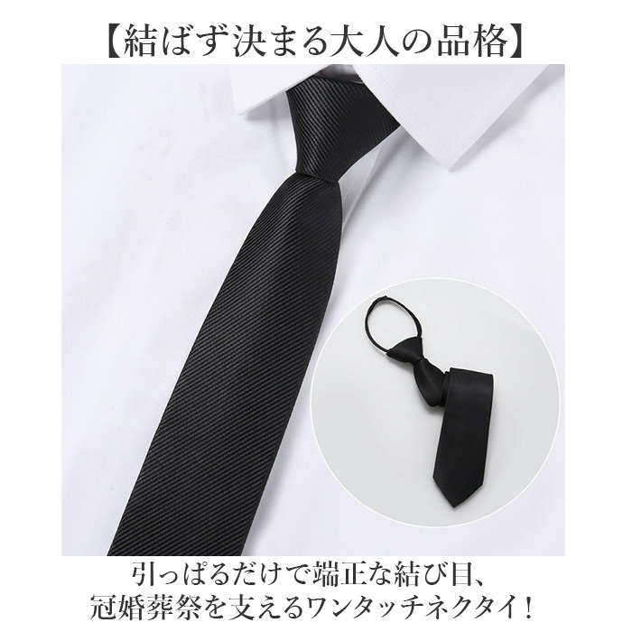 ワンタッチネクタイ メンズ 通販 ネクタイ フォーマルネクタイ 簡単ネクタイ クイックネクタイ ワンタッチ 簡単 フォーマル 無地 ワンタッチネクタイ | BACKYARD FAMILY | 01