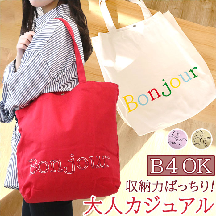 トートバッグ ショルダーバッグ 大容量 キャンバス おしゃれ 通販 トートバック トート 手提げ ショルダーバック ショルダー 斜め掛け 肩掛け トートバッグ | 