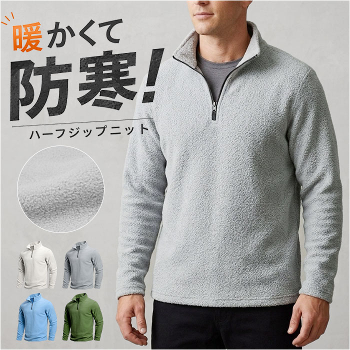 フリース メンズ 通販 ハーフジップ トレーナー フリーストレーナー 長袖 アウトドア 防寒 ジップアップ トップス 暖かい オシャレ キャンプ | BACKYARD FAMILY