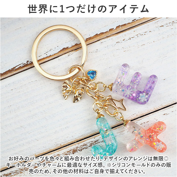 シリコンモールド アルファベット レジン 通販 シリコン モールド 丸文字 イニシャル 英字 ローマ字 型枠 パーツ 大文字 立体 ぷっくり シリコンモールド |  | 04