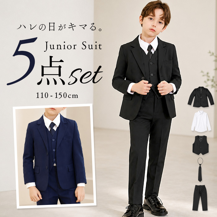 キッズ フォーマルスーツ 5点セット 通販 子供スーツ セットアップ 子どもスーツ キッズスーツ フォーマル 男子 男の子 おしゃれ 上品 上下セット キッズ | BACKYARD FAMILY