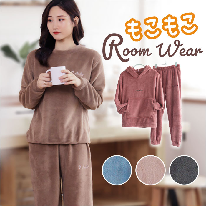 ルームウェア もこもこ 通販 パジャマ 部屋着 ナイトウェア 寝巻き パーカー フード フーディー フーディ 上下セット 室内着 ホームウェア 暖かい ルームウェア | 