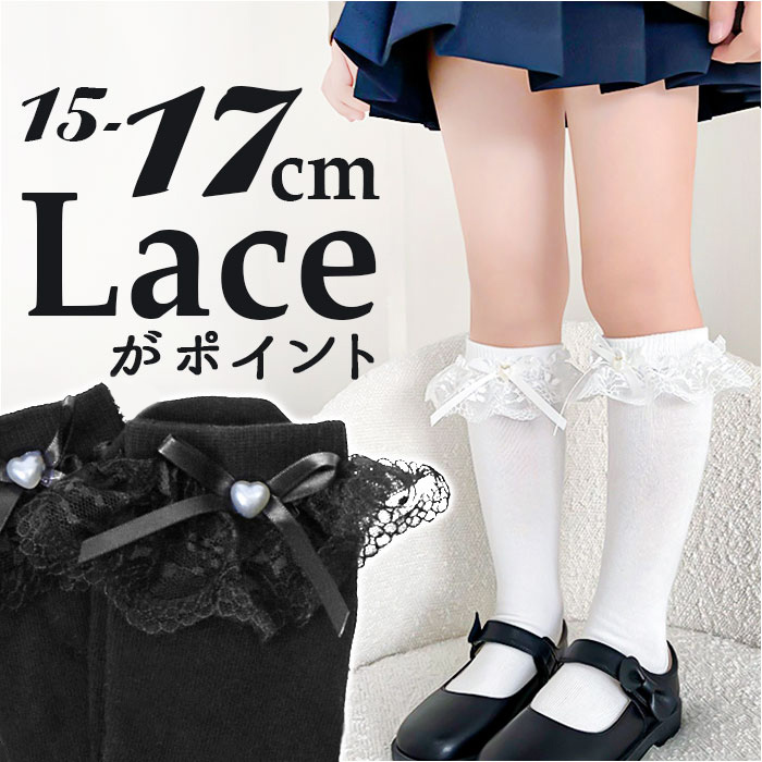 ハイソックス 女の子 通販 レースハイソックス ロング ソックス 靴下 くつ下 リボン フォーマル セレモニー レース フリル キッズ かわいい 可愛い ハイソックス | BACKYARD FAMILY