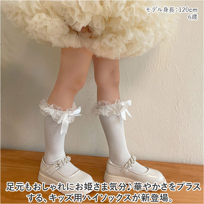 ハイソックス 女の子 通販 ふくらはぎ 靴下 くつ下 ふくらはぎソックス リボン フォーマル セレモニー フリル おしゃれ オシャレ かわいい 可愛い  ハイソックス |  | 01