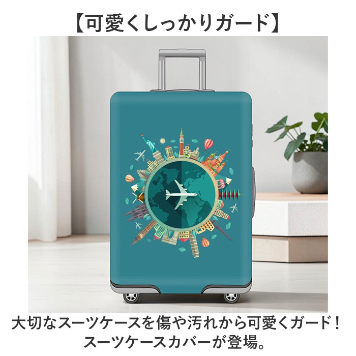 スーツケースカバー おしゃれ 通販 キャリーケースカバー キャリーバッグカバー ラゲッジカバー カバー 保護カバー トランク 伸縮 スーツケースカバー | BACKYARD FAMILY | 01