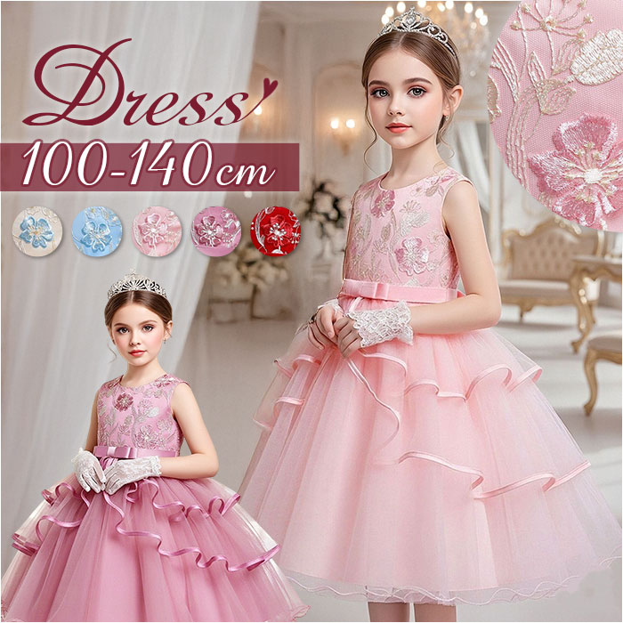 子供 ドレス 女の子 発表会 通販 キッズドレス ジュニアドレス 子どもドレス 子供ドレス パーティードレス 刺繍 ワンピース フォーマル 子供服 キッズ 子供 | BACKYARD FAMILY