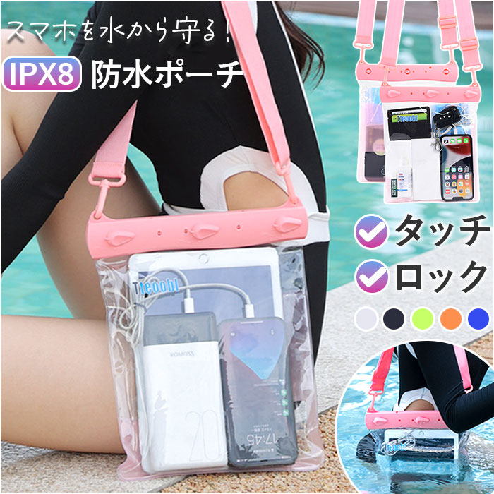 携帯ケース 防水 通販 防水ケース スマホ スマホ防水ケース 防水カバー 防水携帯ケース 防水サコッシュ 携帯電話 ショルダーポーチ タッチ可 | BACKYARD FAMILY