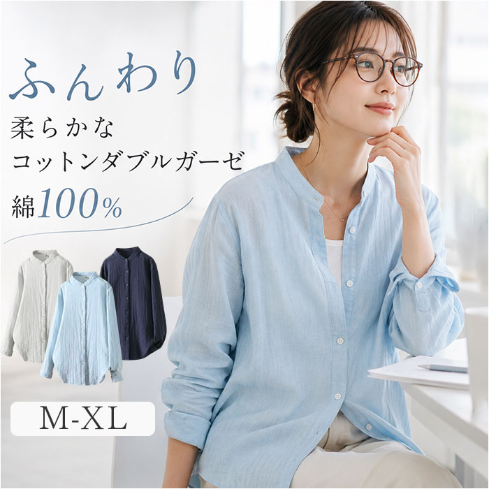 ダブルガーゼ シャツ レディース 長袖 通販 ガーゼシャツ ブラウス 長袖シャツ レディースシャツ 羽織 羽織り カジュアルシャツ ナチュラル ダブルガーゼ | BACKYARD FAMILY