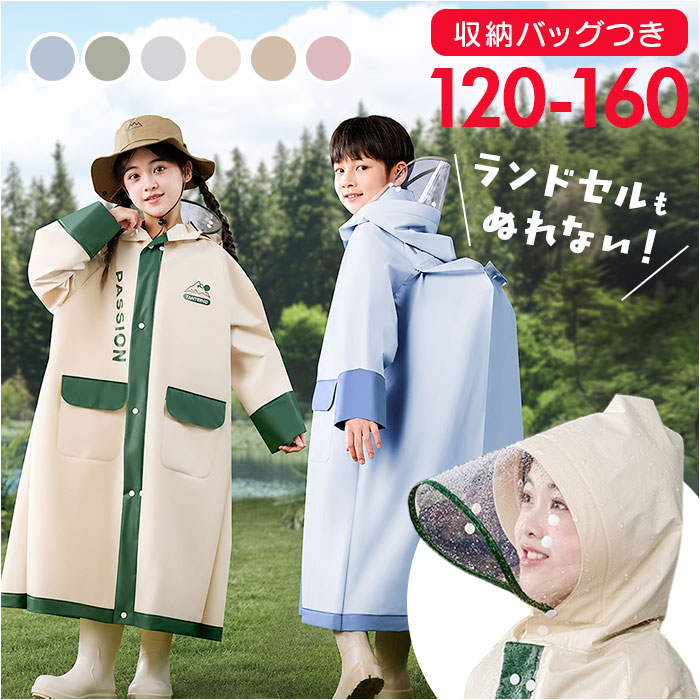 レインコート ランドセル対応 通販 キッズ 子供 男の子 女の子 カッパ 雨合羽 小学生 レインウェア レインポンチョ 雨具 梅雨 収納バッグ付き レインコート | BACKYARD FAMILY