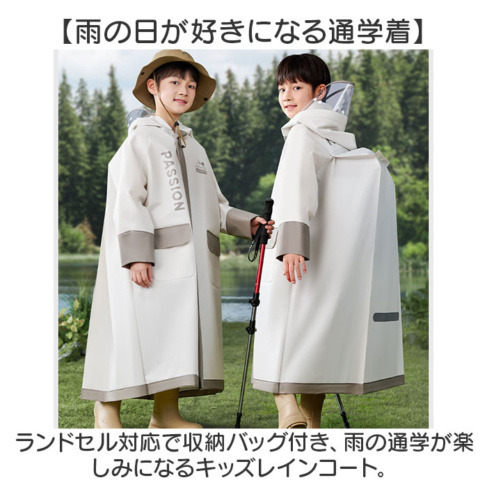 レインコート ランドセル対応 通販 キッズ 子供 男の子 女の子 カッパ 雨合羽 小学生 レインウェア レインポンチョ 雨具 梅雨 収納バッグ付き レインコート | BACKYARD FAMILY | 07