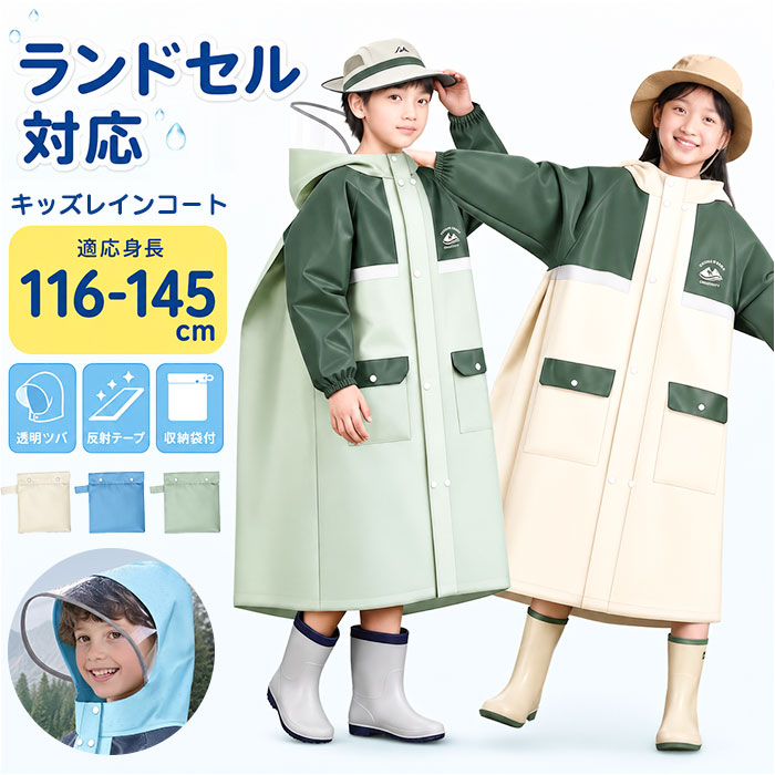 レインコート キッズ 子供 通販 ランドセル対応 カッパ 雨合羽 男の子 女の子 レインポンチョ 小学生 レインウェア レイングッズ 自転車 雨具 | BACKYARD FAMILY