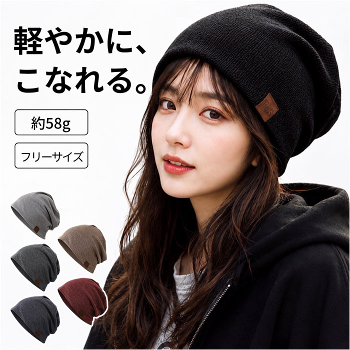 ニット帽 春夏 レディース 通販 ニットキャップ ビーニー ワッチキャップ ニット 帽子 医療用帽子 メンズ おしゃれ シンプル ストレッチ 薄手 ニット帽 | BACKYARD FAMILY