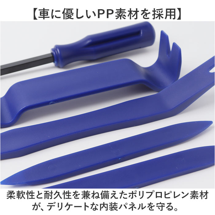 内張りはがし セット 通販 工具セット 5本セット パネルはがし 内装剥がし クリップ外し はがし インパネ 内張り 車 ナビ ドラレコ 内張りはがし | BACKYARD FAMILY | 05