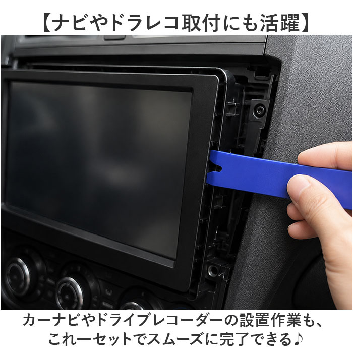 内張りはがし セット 通販 工具セット 5本セット パネルはがし 内装剥がし クリップ外し はがし インパネ 内張り 車 ナビ ドラレコ 内張りはがし | BACKYARD FAMILY | 07