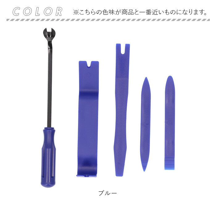 内張りはがし セット 通販 工具セット 5本セット パネルはがし 内装剥がし クリップ外し はがし インパネ 内張り 車 ナビ ドラレコ 内張りはがし | BACKYARD FAMILY | 09