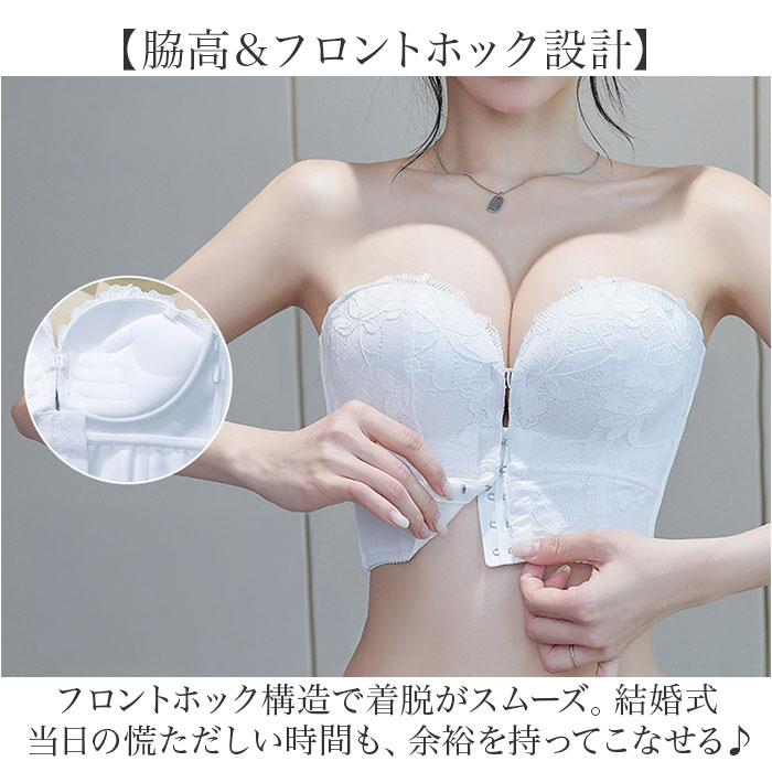 ウエディングドレス用インナー 通販 ストラップレスブラ 補正下着 フロントホック ウェディング小物 ブラジャー ドレス用 | BACKYARD FAMILY | 07