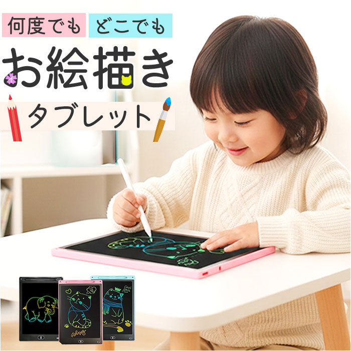 お絵描きボード キッズ 通販 おもちゃ 子供 お絵描きタブレット 男の子 女の子 電子メモ お絵かき 知育玩具 おしゃれ お絵かきボード 学習 お絵描きボード | BACKYARD FAMILY