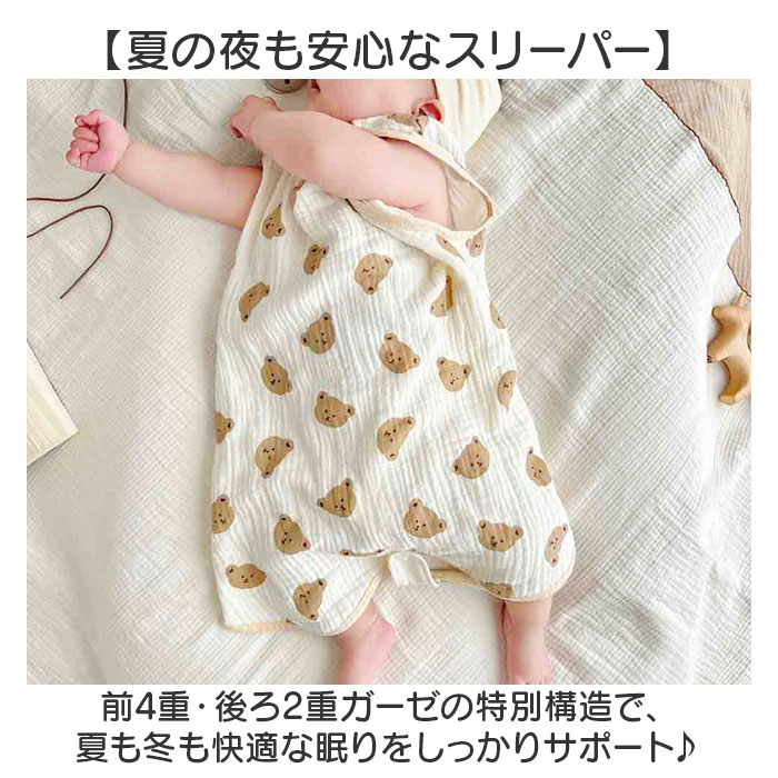 ガーゼスリーパー 春夏 通販 スリーパー 夏用 4重 ガーゼ ベスト おくるみ 赤ちゃん キッズ 子供 ベビー 新生児 男の子 女の子 綿 ガーゼスリーパー | BACKYARD FAMILY | 08
