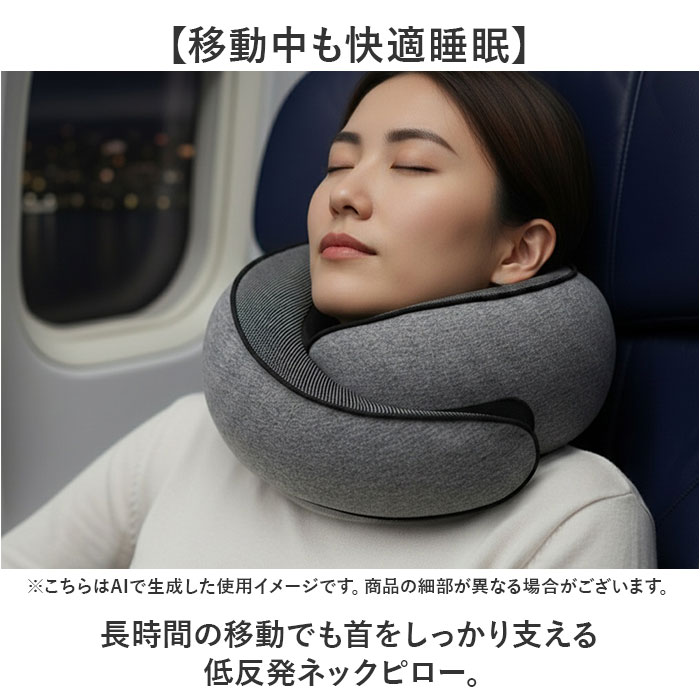 ネックピロー クッション 低反発 通販 首枕 ネッククッション 枕 携帯枕 首サポート ピロー 首 ネック 快適 コンパクト カバー付き 飛行機用 ネックピロー | BACKYARD FAMILY | 04