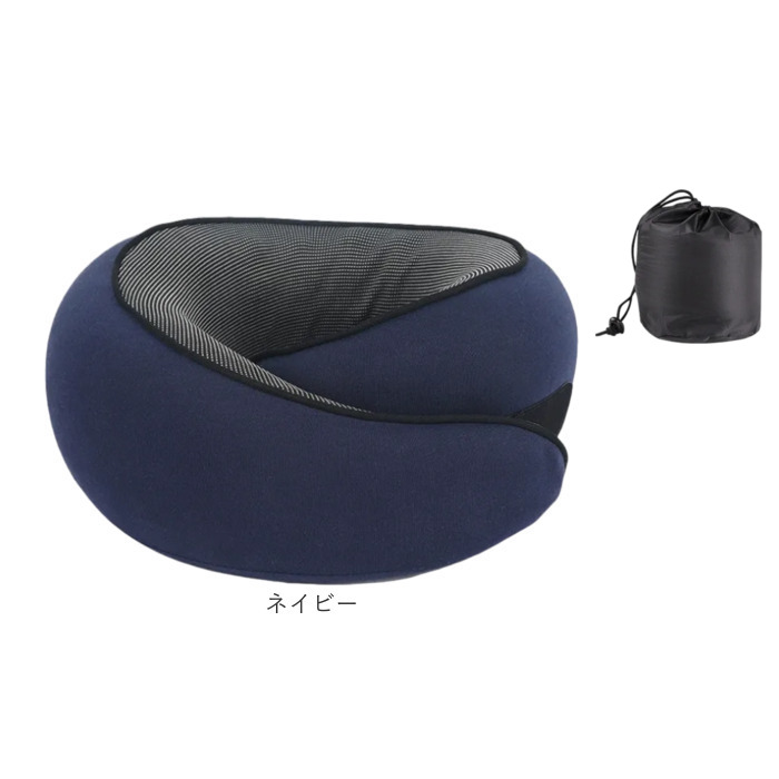 ネックピロー クッション 低反発 通販 首枕 ネッククッション 枕 携帯枕 首サポート ピロー 首 ネック 快適 コンパクト カバー付き 飛行機用 ネックピロー | BACKYARD FAMILY | 14