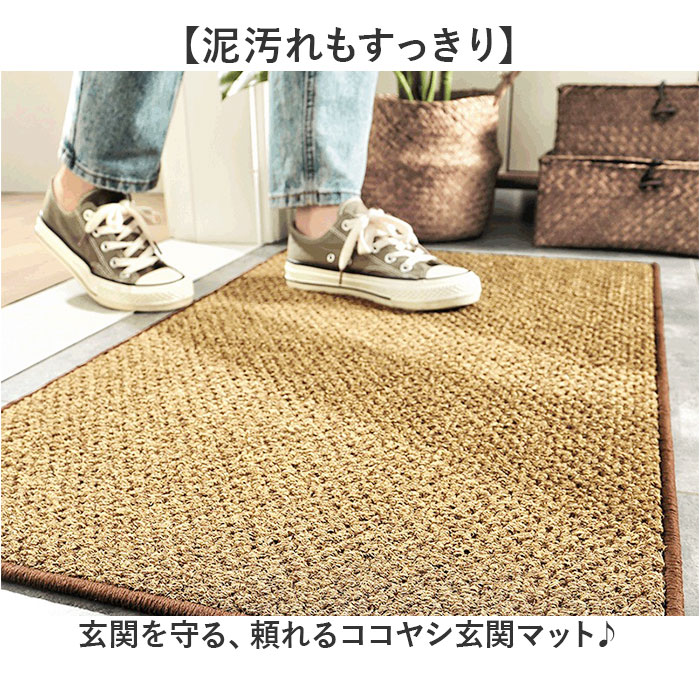 玄関マット 屋外 泥落とし ココヤシ 通販 ドアマット ドアマット屋外 外用玄関マット 屋外用ドアマット 60cm×90cm 泥落としマット 玄関マット |  | 03