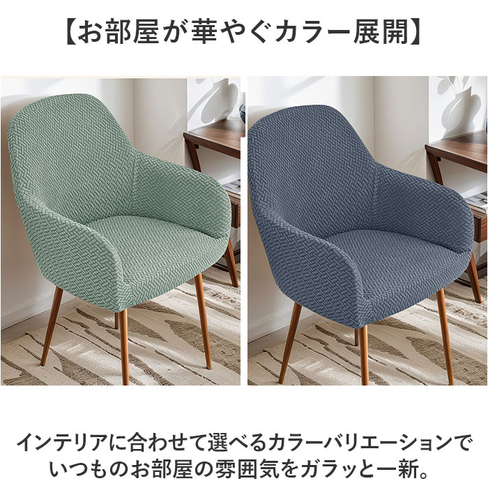 椅子カバー 肘付き 通販 ソファーカバー 一人掛け ソファカバー 1人掛け 一人用 チェアカバー いすカバー イスカバー かぶせるだけ フルカバー 椅子カバー |  | 12
