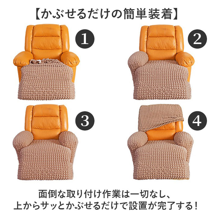 リクライニングチェアカバー 一人掛け 通販 ソファカバー シングルソファーカバー マッサージチェア マッサージチェアー リクライニングチェアカバー |  | 14