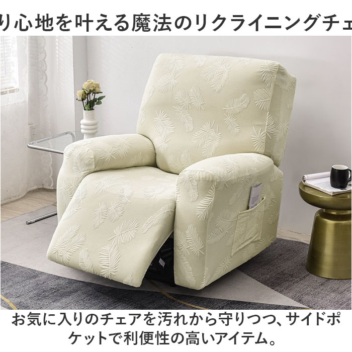 マッサージチェア カバー 通販 ソファカバー 交換 リクライニング