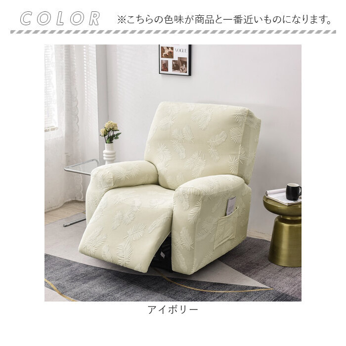【超美品】1ヶ月使用のみ！高級リクライニングチェア 専用カバー付 アイボリー マッサージチェア カバー 通販 ソファカバー 交換 リクライニング