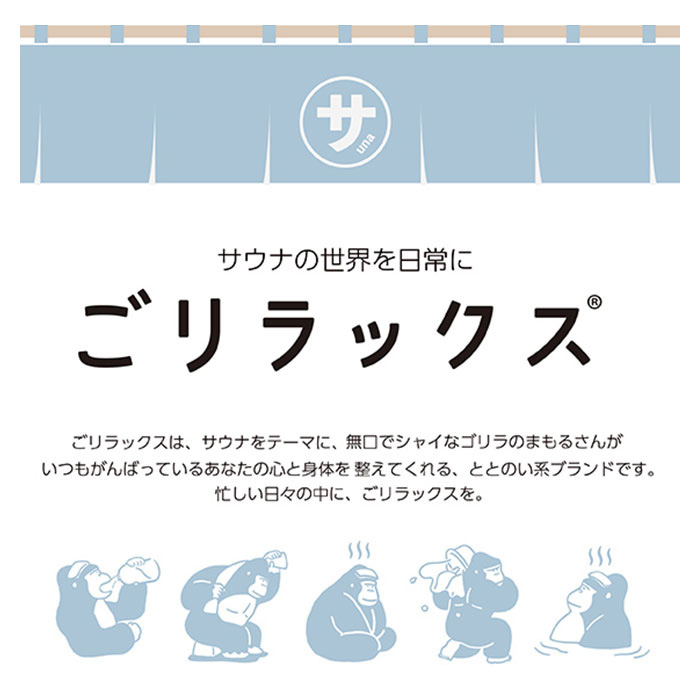 ごリラックス バッグ 通販 湯あみバッグ サウナバッグ スパバッグ コンパクト 小さめ 温泉 銭湯 gorelax ゴリラ サウナ サ活 レディース ごリラックス | BACKYARD FAMILY | 03