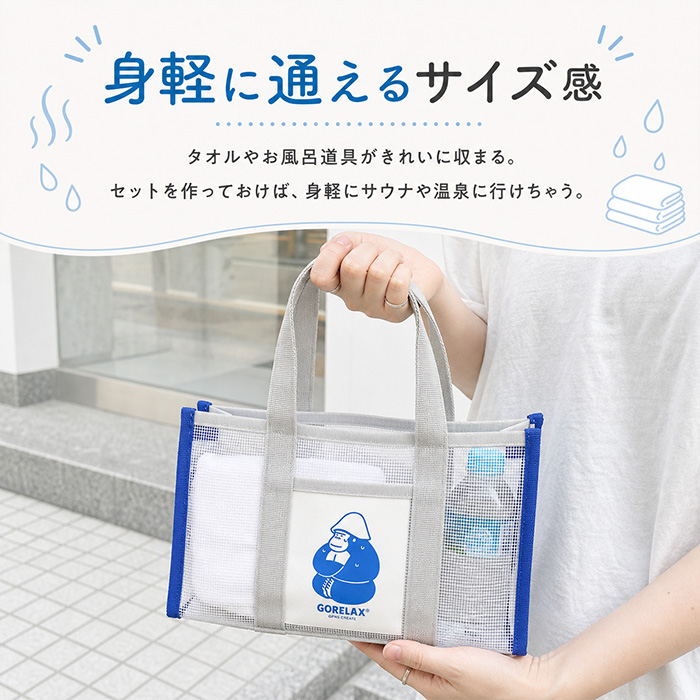 ごリラックス バッグ 通販 湯あみバッグ サウナバッグ スパバッグ コンパクト 小さめ 温泉 銭湯 gorelax ゴリラ サウナ サ活 レディース ごリラックス | BACKYARD FAMILY | 10