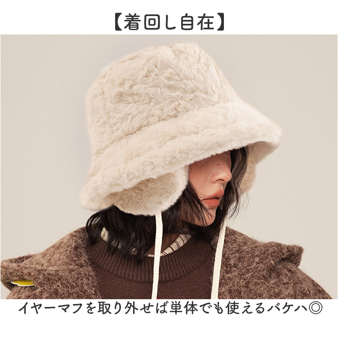 バケットハット レディース 冬 通販 バケハ ふわふわ もこもこ帽子 ハット 帽子 イヤーマフ 耳当て 耳あて 防寒 おしゃれ オシャレ 女性 学生 かわいい |  | 05