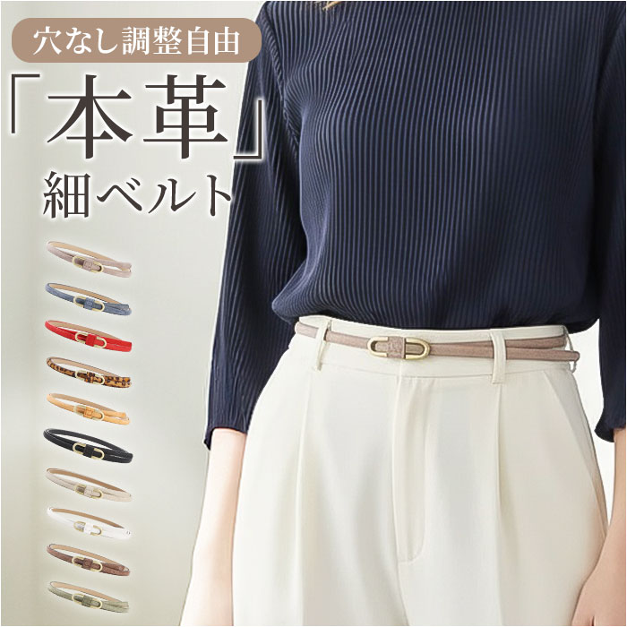 レディース ベルト 細め 通販 細ベルト 革ベルト 本革ベルト レザーベルト レディースベルト 細い ファッション小物 シンプル 本革 本皮 レディース | BACKYARD FAMILY
