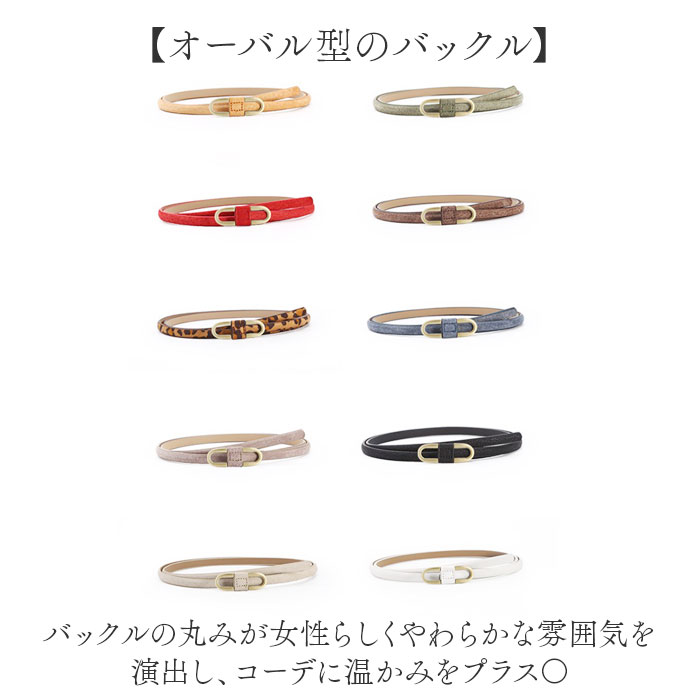 レディース ベルト 細め 通販 細ベルト 革ベルト 本革ベルト レザーベルト レディースベルト 細い ファッション小物 シンプル 本革 本皮 レディース | BACKYARD FAMILY | 15