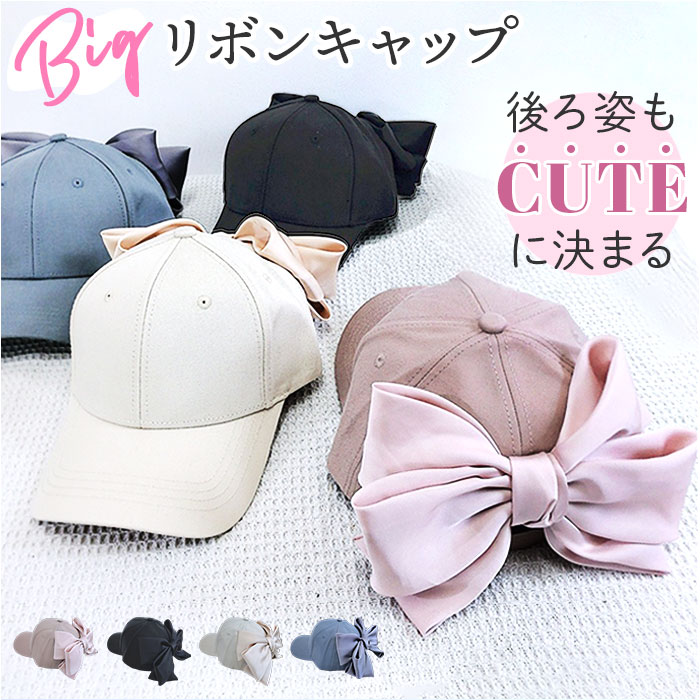 キャップ リボン レディース 通販 帽子 ぼうし ベースボールキャップ レディース用キャップ 日よけ 日除け りぼん かわいい 可愛い キュート キャップ | BACKYARD FAMILY