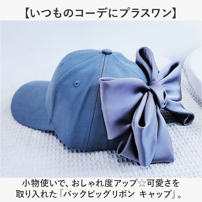 キャップ リボン レディース 通販 帽子 ぼうし ベースボールキャップ レディース用キャップ 日よけ 日除け りぼん かわいい 可愛い キュート キャップ | BACKYARD FAMILY | 05