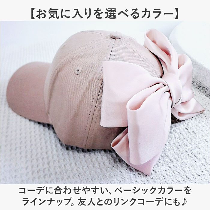 キャップ リボン レディース 通販 帽子 ぼうし ベースボールキャップ レディース用キャップ 日よけ 日除け りぼん かわいい 可愛い キュート キャップ | BACKYARD FAMILY | 10