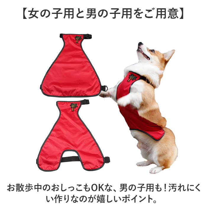 泥よけエプロン 犬 女の子 男の子 通販 泥よけ エプロン おでかけ お出かけ 前掛 前掛け カッパ お散歩 散歩 男の子用 女の子用 ペット服 犬の服 泥よけエプロン |  | 11