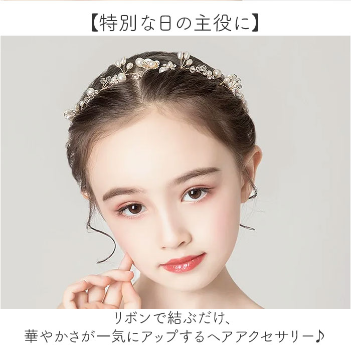ヘアアクセサリー キッズ 通販 子供用 女の子 カチューシャ フォーマル 結婚式 発表会 アクセサリー キラキラ ヘッドドレス ヘアアクセ ヘアアクセサリー | BACKYARD FAMILY | 02