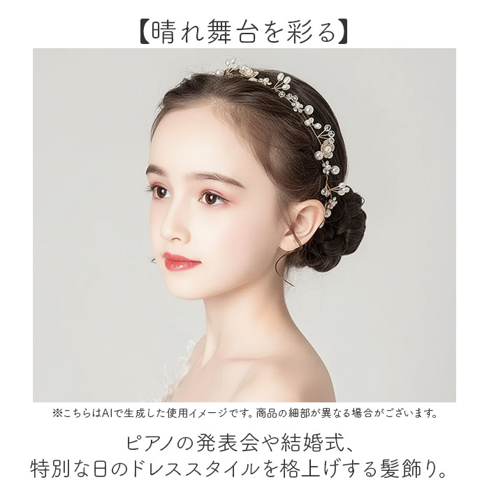 ヘアアクセサリー キッズ 通販 子供用 女の子 カチューシャ フォーマル 結婚式 発表会 アクセサリー キラキラ ヘッドドレス ヘアアクセ ヘアアクセサリー | BACKYARD FAMILY | 04