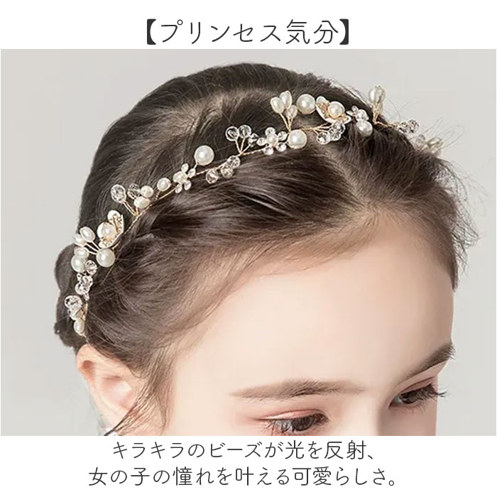 ヘアアクセサリー キッズ 通販 子供用 女の子 カチューシャ フォーマル 結婚式 発表会 アクセサリー キラキラ ヘッドドレス ヘアアクセ ヘアアクセサリー | BACKYARD FAMILY | 05