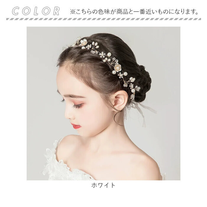 ヘアアクセサリー キッズ 通販 子供用 女の子 カチューシャ フォーマル 結婚式 発表会 アクセサリー キラキラ ヘッドドレス ヘアアクセ ヘアアクセサリー | BACKYARD FAMILY | 08