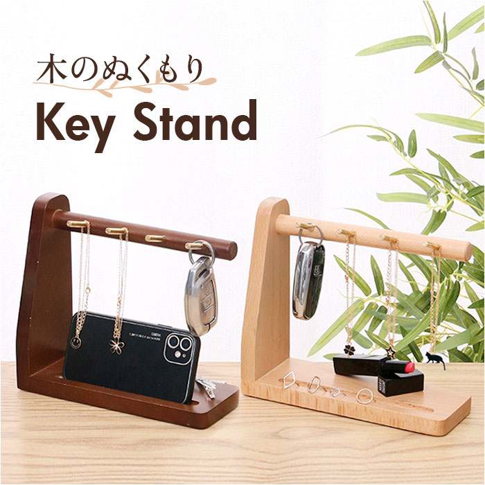 キースタンド 木製 通販 キーフック 鍵置き 鍵掛け キーツリー